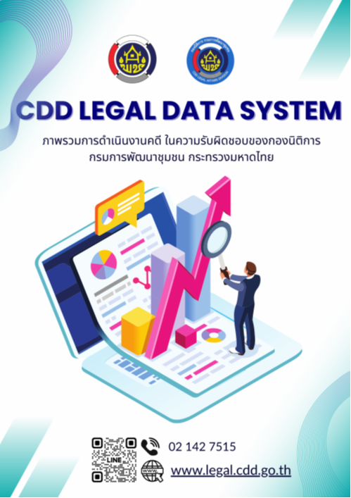 CDD LEGAL DATA SYSTEM 