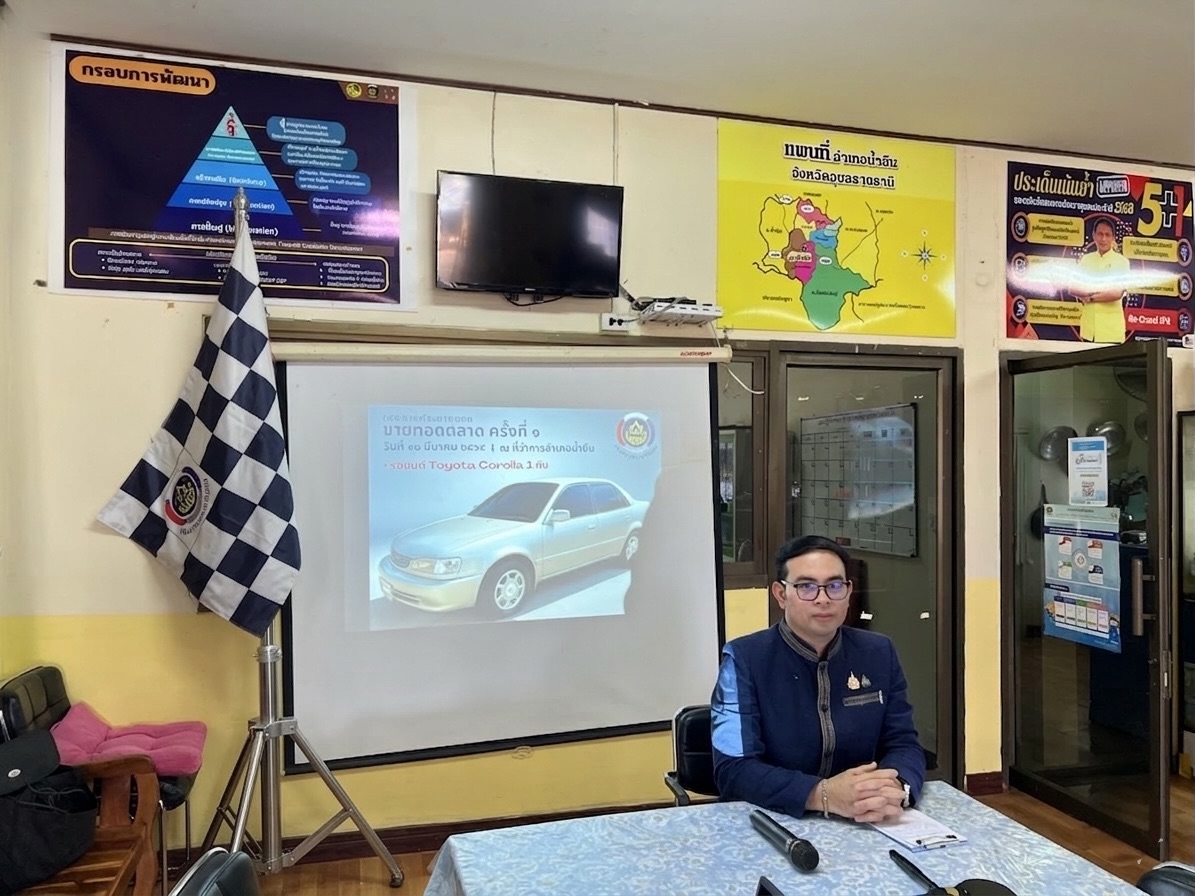 การขายทอดตลาดทรัพย์สิน ครั้งที่ 1 รถยนต์ ยี่ห้อ Toyota Corolla ณ ที่ว่าการอำเภอน้ำยืน จังหวัดอุบลราชธานี 