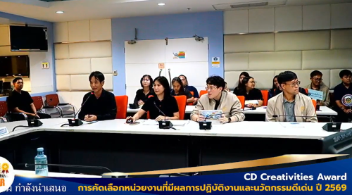 CDD LEGAL DATA SYSTEM นวัตกรรมยกระดับงานกฎหมาย สู่การขับเคลื่อนงาน พช. อย่างเป็นระบบ